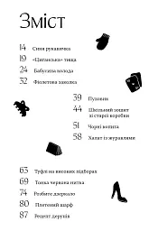 Колекція гостросюжетних предметів - Яна Алтухова - мініатюра 3