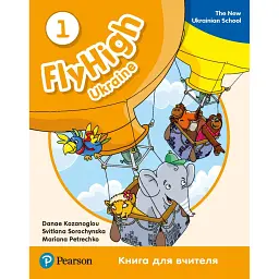 Fly High 1 Ukraine Teacher's Book - Данае Козаноглу