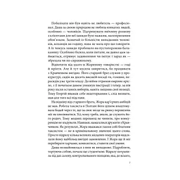 Чорна мітка. Павутиння мороку - Андрій Кокотюха КСД (9786171297920) - мініатюра 4