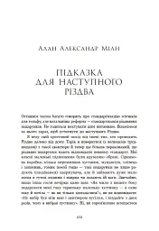 Дари волхвів. Історії під різдвяні дзвони - - мініатюра 18