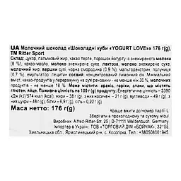 Цукерки Ritter Sport Йогуртовий мікс 176 г - мініатюра 3