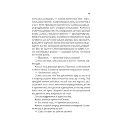 Корона опівночі - Сара Джанет Маас - мініатюра 6