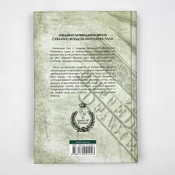 Думай і багатій — Наполеон Гілл | Клуб Сімейного Дозвілля, українською, нова, тверда обкладинка - мініатюра 5