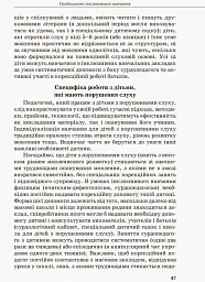 Дитина з порушенням слуху - мініатюра 3