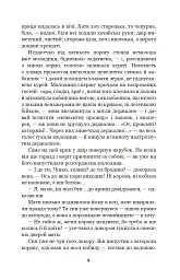Хіба ревуть воли, як ясла повні? - Панас Мирний - мініатюра 8