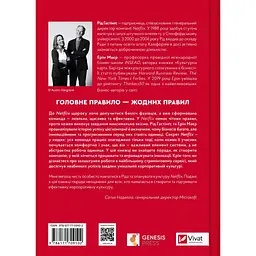 Netflix і культура інновацій - Рід Гастінгс, Ерін Маєр Vivat (9786171709102) - мініатюра 2