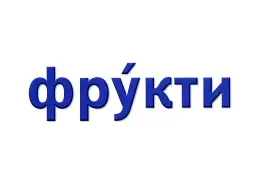 Навчальне забезпечення до уроків української мови. Слово як одиниця мови. Картки на магнітах. 2 клас - мініатюра 5