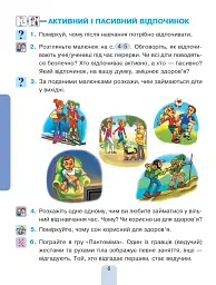 Я досліджую світ. Підручник інтегрованого курсу для 1 класу закладів загальної середньої освіти (у 2-х частинах) Частина 2 - мініатюра 6
