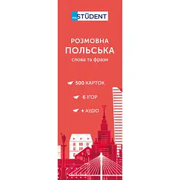 Картки для вивчення польської мови English Student