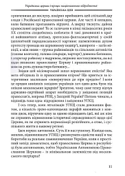 Українська Ідея - Василь Іванишин - мініатюра 8