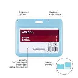 Бейдж-слайдер "Axent" №4500H-22-A горизонт. 85х54мм,блакитний(5) - мініатюра 1