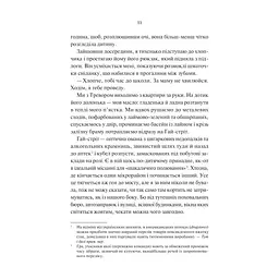 Книга Нічні патрулі - Лейла Моттлі Vivat (9786171709164) - мініатюра 8
