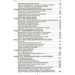 Математика Збірник задач 5–6 класи - С. Ю. Панченко, О. П. Грозик, Н. В. Черпак ЗБК013 (554151) - мініатюра 3