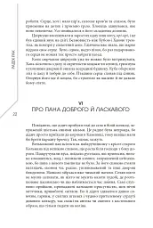 Легенда про зміїне серце - Радек Рак - мініатюра 17
