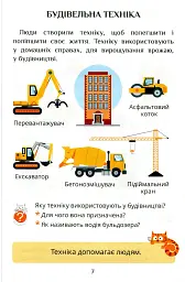 Я досліджую світ. 1 клас. Посібник-практикум. Частина 2 - мініатюра 8