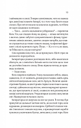 Зимова орбіта - Еверіна Максвелл - мініатюра 7