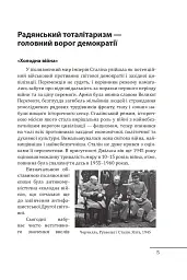 Червоне століття. Том 3. Третя криза західної цивілізації — «холодна війна» - Мирослав Попович - мініатюра 4