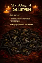 Презервативи Skyn Original безлатексні 24 шт поштучно — поліізопренові презервативи з природними відчуттями