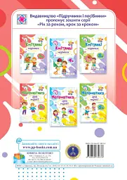Кмітливі малюки 3+ - Галина Сапун - мініатюра 2