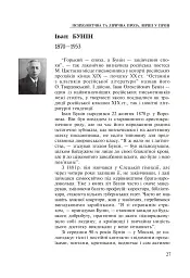 Зарубіжна література. 11 клас. Підручник - Євгеній Васильєв - мініатюра 4