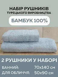Набір турецьких бамбукових махрових рушників Cestepe 50х90+70х140 Bamboo Sarev Light Blue - мініатюра 1