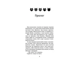 Книга серія Коти - воїни. Темні часи Книга 6 kni0003665 - мініатюра 2