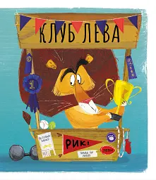 Можна до вашого клубу? - Джон Келлі - мініатюра 3