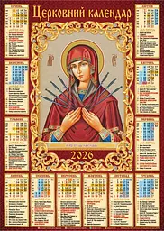Календар плакат А2 Арт.АПР-06