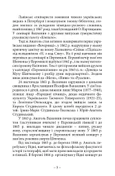 Спомини з життя - Анатоль Вахнянин - мініатюра 4