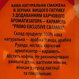 Кава в зернах Віденська Кава Primo Exclusive Caramel 1 кг - мініатюра 6