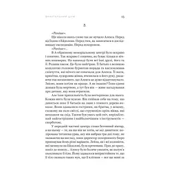 Книга Фрактальний шум - Крістофер Паоліні Yakaboo Publishing (9786178225247) - мініатюра 8