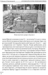 10 розмов про історію українських земель - Олександр Красовицький - мініатюра 6