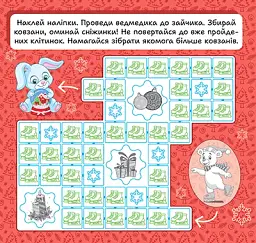 Зимові наліпки. Ведмедик - мініатюра 4
