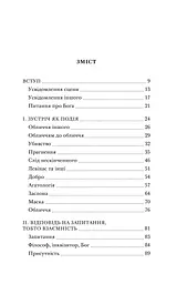 Філософія драми - мініатюра 4