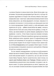 Мозаїка спогадів - мініатюра 4