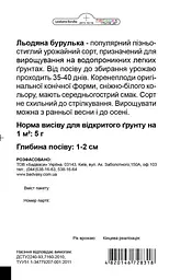 Редис Традиція Льодяна Бурулька 2 г - мініатюра 2