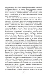 Розстріляне відродження. Антоненко-Давидович, Багряний, Бойчук, Брасюк - Іван Багряний - мініатюра 18