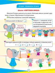 Цікаві вправи та задачі. Математика. 1 клас - мініатюра 2