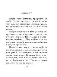 Індійські притчі - - мініатюра 10