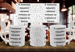 Чашка "Я вчителька трудового навчання, очевидно, що я працюю як бджілка" 330 мл Біла з ложкою