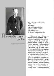 Ігор СікорSky - мініатюра 16