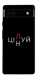 Чохол Demsky Цілуй/цінуй для Google Pixel 6a
