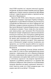 Дніпро. Біографія великого міста в степу - мініатюра 10