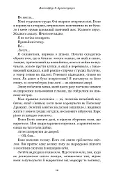 Плоть і вогонь. Книга 3. Вогонь у плоті - Дженніфер Л. Арментраут - мініатюра 5