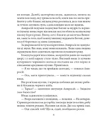 Поміж двох орлів - Петро Лущик - мініатюра 6