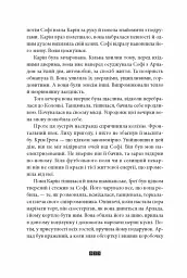 Дикий звір - Жоель Діккер - мініатюра 10