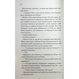 Книга Тепер ти моя. Книга 2 - Морган Бріджес КСД (9786171516335) - мініатюра 8