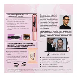 Подарунковий набір: Тушь L’Oréal Paris Air Volume + Очищуючі серветки для зняття макіяжу Fine Flowers (ZUA02940) - мініатюра 3