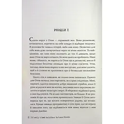 Якби ж я сказав їй - Лора Новлін Видавництво РМ (9786178426927) - мініатюра 3