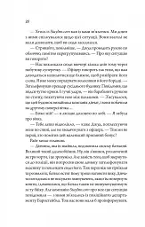 Моя вбивча відпустка - мініатюра 18